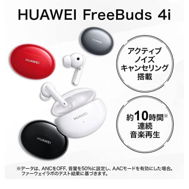 HUAWEI(ファーウェイ)のHUAWEI FreeBuds 4i セラミックホワイト スマホ/家電/カメラのオーディオ機器(ヘッドフォン/イヤフォン)の商品写真