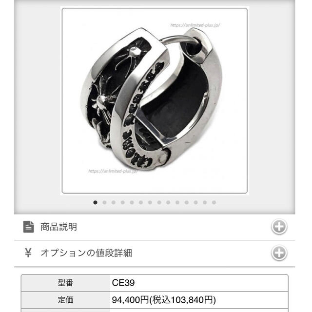 クロムハーツ ナローVバンド ならっ CHXピアス 片耳用 クロムハーツ ナローVバンド ならっ CHXピアス 片耳用