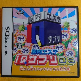 ニンテンドーDS(ニンテンドーDS)の中古DS　脳内エステIQサプリDS(携帯用ゲームソフト)