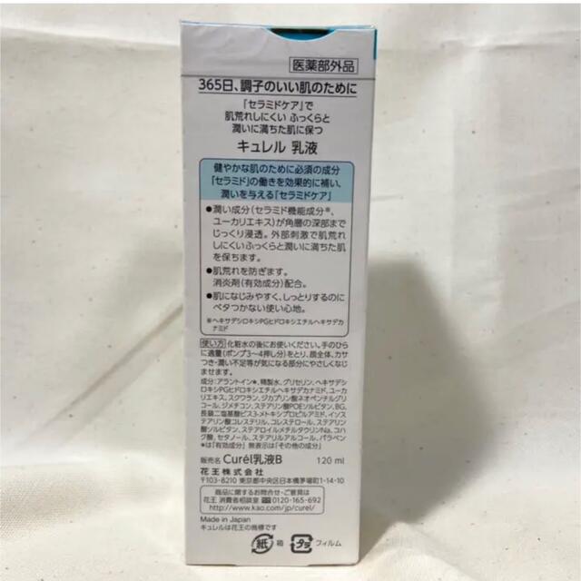 Curel(キュレル)の新品未開封キュレル 乳液 120ml コスメ/美容のスキンケア/基礎化粧品(乳液/ミルク)の商品写真