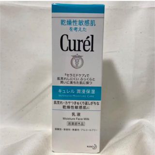 キュレル(Curel)の新品未開封キュレル 乳液 120ml(乳液/ミルク)