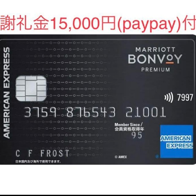 Marriott Bonvoyアメックス紹介　謝礼1.5万円(paypay) その他のその他(その他)の商品写真