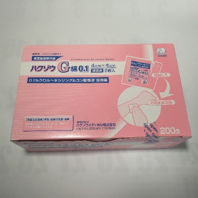 消毒用 ハクゾウG綿0.1 200包1箱 除菌 殺菌 消毒綿 2箱分