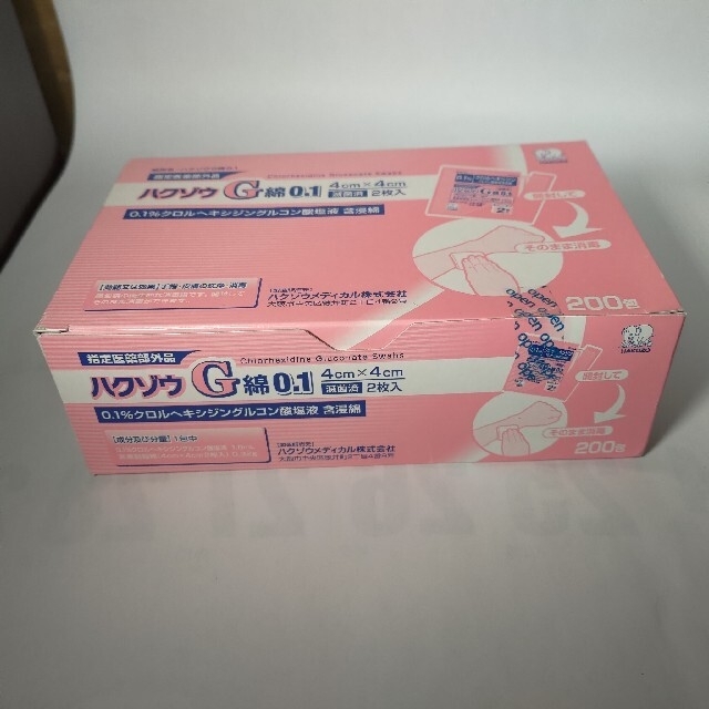消毒用 ハクゾウG綿0.1 200包1箱 除菌 殺菌 消毒綿 2箱分