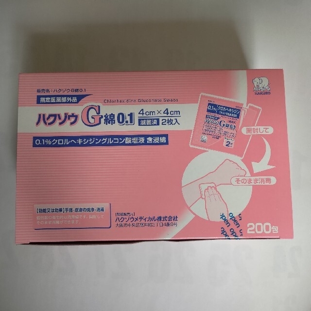 消毒用 ハクゾウG綿0.1 200包1箱 除菌 殺菌 消毒綿 2箱分