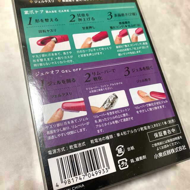 KOIZUMI(コイズミ)のコイズミ 電動ネイルケア  コスメ/美容のネイル(ネイルケア)の商品写真