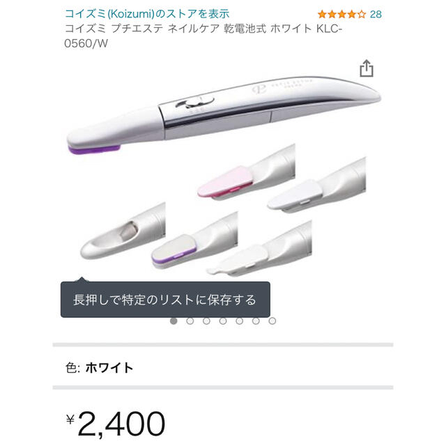 KOIZUMI(コイズミ)のコイズミ 電動ネイルケア  コスメ/美容のネイル(ネイルケア)の商品写真