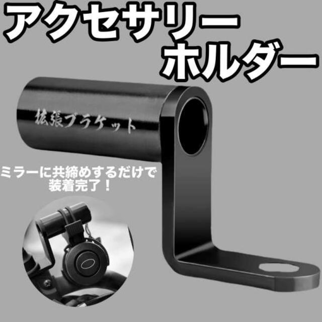 ＊スマホ ホルダー ナビ 拡張 ブラケット バイク 原付　ハンドル　クランプ　黒