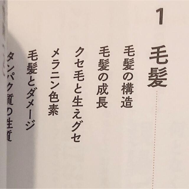 「美容師のケミ会話」髪書房 　為になるビジネス書籍  美品 エンタメ/ホビーの本(ビジネス/経済)の商品写真