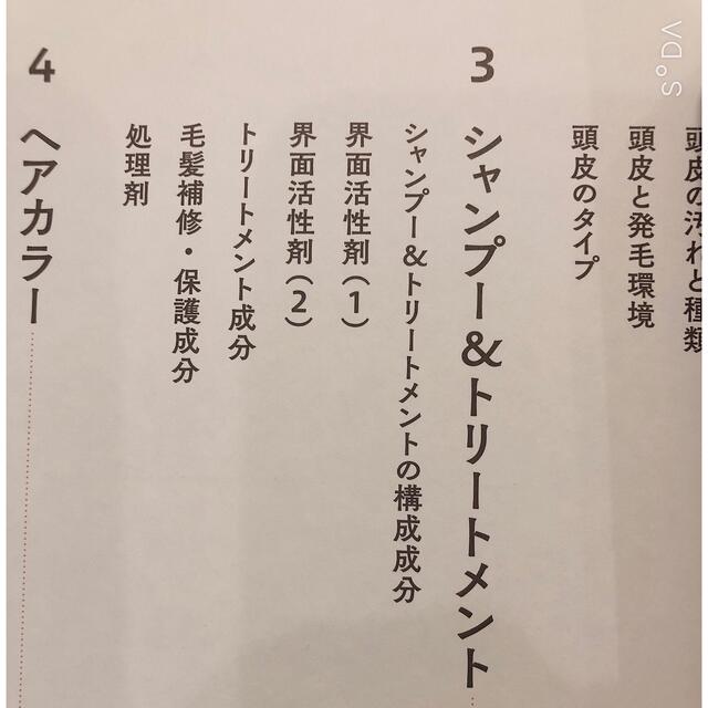 「美容師のケミ会話」髪書房 　為になるビジネス書籍  美品 エンタメ/ホビーの本(ビジネス/経済)の商品写真