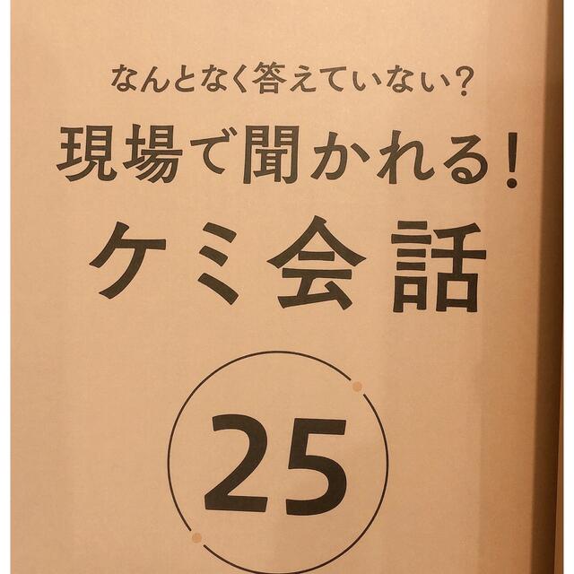 「美容師のケミ会話」髪書房 　為になるビジネス書籍  美品 エンタメ/ホビーの本(ビジネス/経済)の商品写真