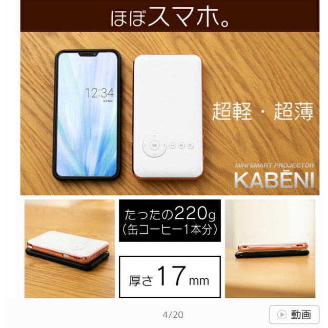 スマホ型プロジェクターカベーニ 【返品送料無料