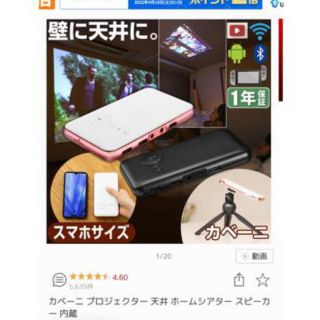 スマホ型プロジェクターカベーニ(プロジェクター)