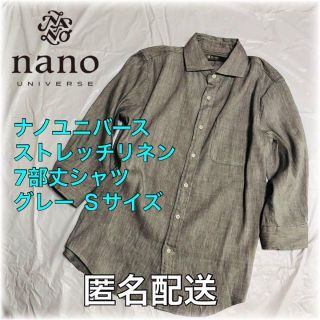 ナノユニバース(nano・universe)のナノユニパース ストレッチリネン7部丈シャツ グレー Sサイズ 匿名配送(シャツ)