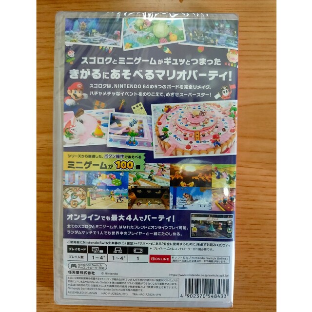 マリオパーティスーパースターズ2本セット