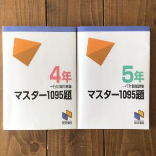 マスター1095題(語学/参考書)