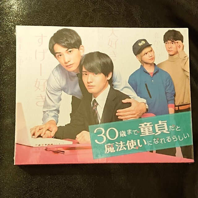 30歳まで童貞だと魔法使いになれるらしい Blu-ray Box
