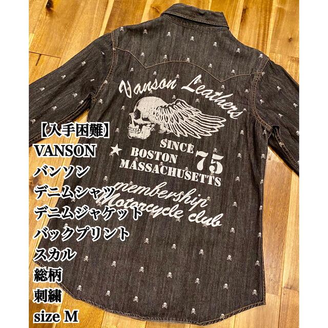 VANSON(バンソン)の【入手困難】VANSON デニムシャツ M 総柄 刺繍 スカル ビックロゴ  メンズのトップス(シャツ)の商品写真