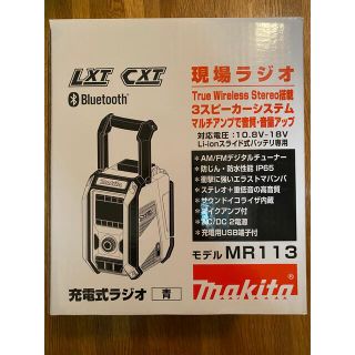 マキタ(Makita)のマキタラジオ　MR113(ラジオ)