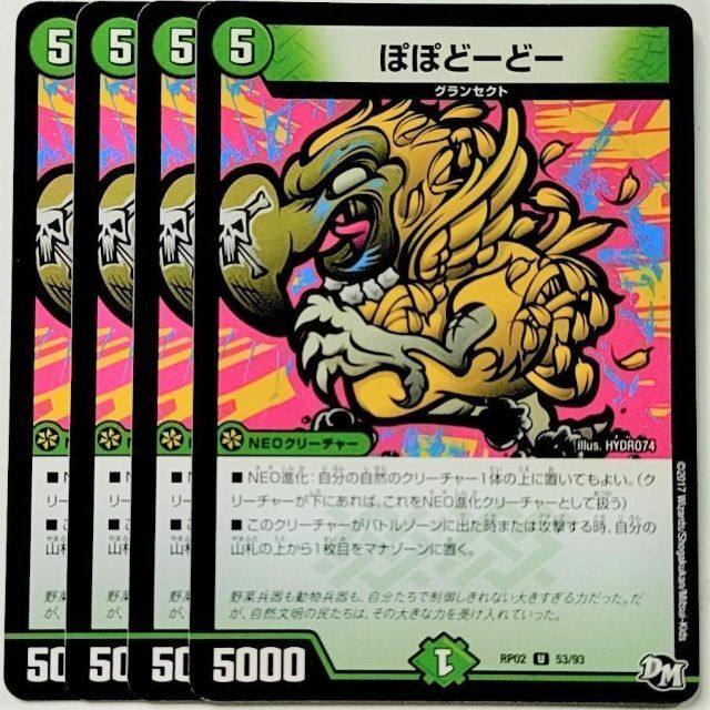 デュエルマスターズ(デュエルマスターズ)のDMRP02 53/93 ぽぽどーどー✕4枚セット エンタメ/ホビーのトレーディングカード(シングルカード)の商品写真