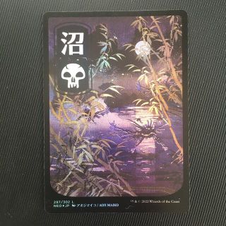 マジックザギャザリング(マジック：ザ・ギャザリング)のMTG 沼 foil NEO 神河：輝ける世界 浮世絵 セットブースター産(シングルカード)