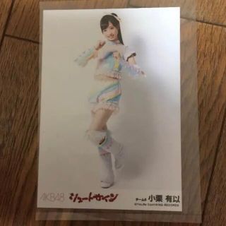 エーケービーフォーティーエイト(AKB48)のシュートサイン　小栗有以　生写真(アイドルグッズ)