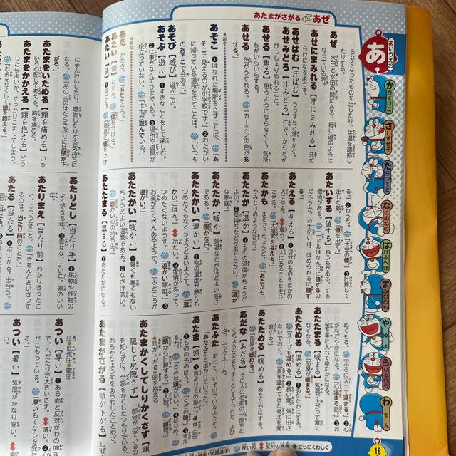 ドラえもんはじめての国語辞典の通販 By Moomin Mama S Shop ラクマ