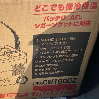 マキタ(Makita)の新品　マキタ  makita  充電式保冷温庫(冷蔵庫)