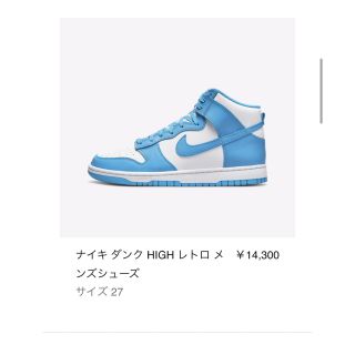 ナイキ(NIKE)の【27cm】Nike Dunk High Championship Blue(スニーカー)