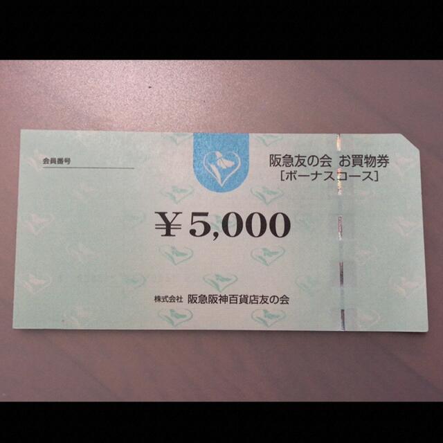 セール特価】 □1阪急友の会 5000×180枚 900000円分の通販 by ピカピカ ...