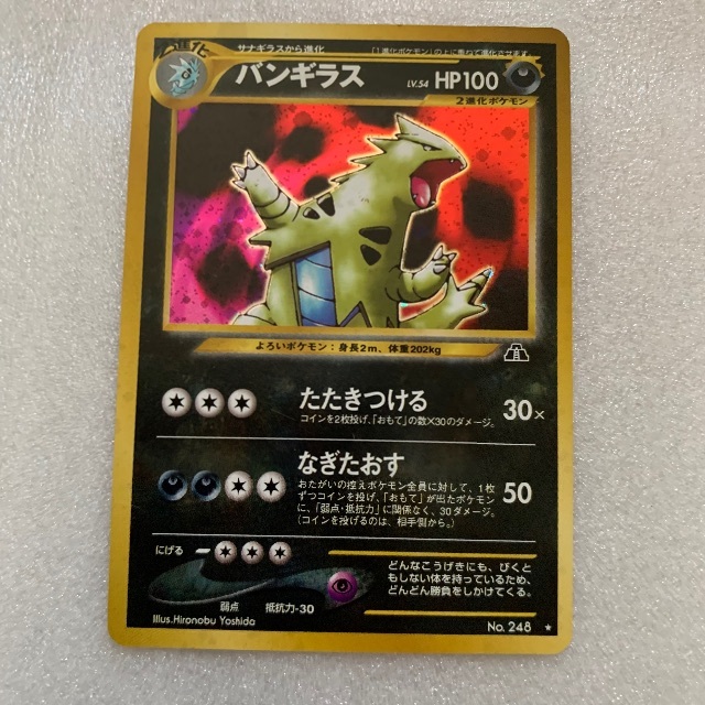 ポケモンカード 旧背部 Used バンギラス Metalmotivation Com