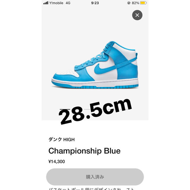 NIKE(ナイキ)のNIKE ダンク　High Championship Blue メンズの靴/シューズ(スニーカー)の商品写真