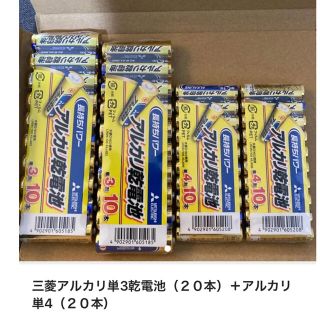 アルカリ単3（２０本）＋アルカリ単4（２０本）乾電池セット(日用品/生活雑貨)