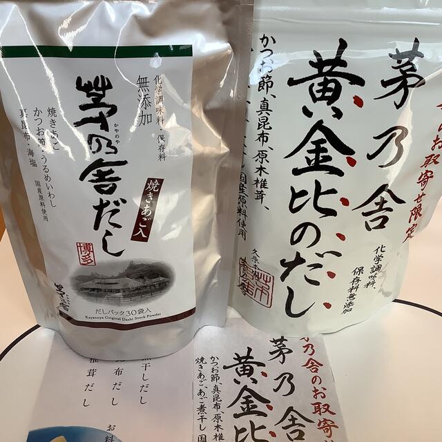 茅乃舎 黄金比のだし (8g×20袋) 茅乃舎だし(8g×30袋入）