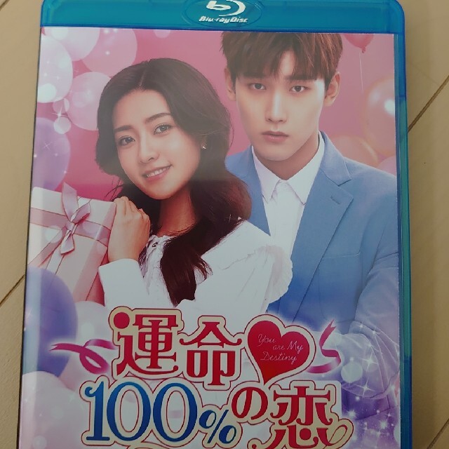 中国ドラマ　運命100％の恋