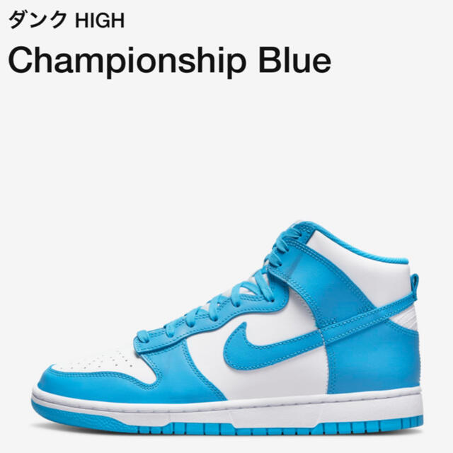 Nike Dunk High Championship Blue 27.5