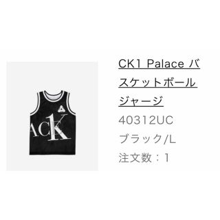 新品 送料込 CK1 Palace Basketball Vest L