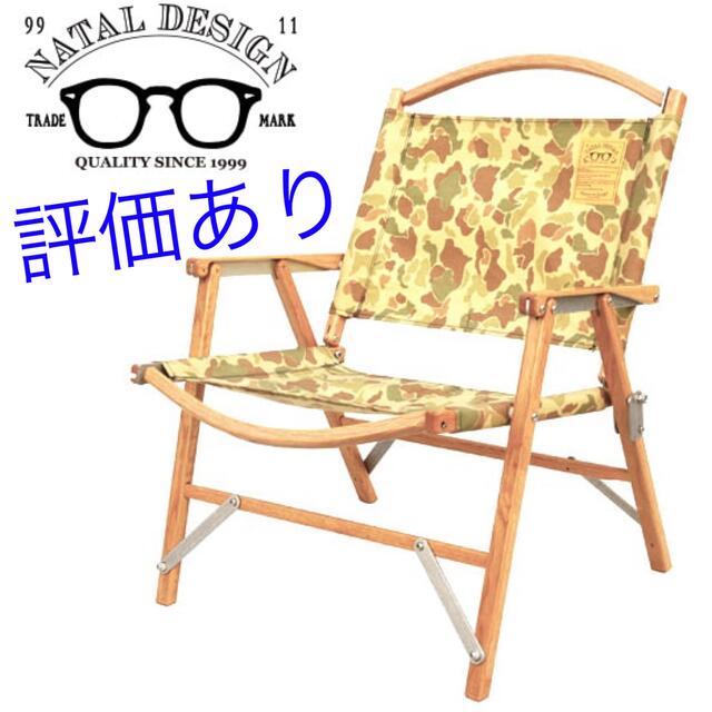 100%新品新品】 ヤフオク! - CHAIR ONE ND1 CAMO NATAL DESIGN X