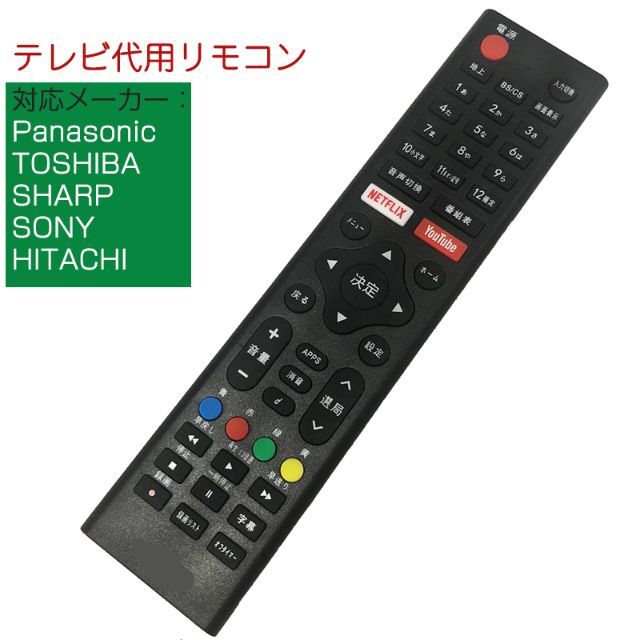 テレビ リモコン 汎用 代用品　2つ スマホ/家電/カメラのテレビ/映像機器(テレビ)の商品写真