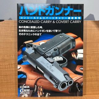 ホビージャパン(HobbyJAPAN)のsjaryo様専用「ハンドガンナー」「世界の傑作軍用ライフル」２冊セット(趣味/スポーツ/実用)