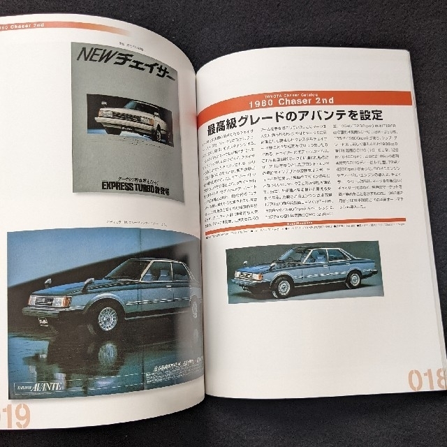 絶版車カタログ トヨタ チェイサー 初代 2代目 3代目 4代目 5代目 6代目 絶版車カタログ トヨタ チェイサー 初代 2代目 3代目 4代目 5代目 6代目