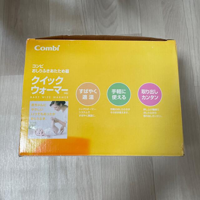 combi(コンビ)のcombi クイックウォーマー おしりふきあたため器 キッズ/ベビー/マタニティのおむつ/トイレ用品(ベビーおしりふき)の商品写真