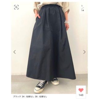 アパルトモンドゥーズィエムクラス(L'Appartement DEUXIEME CLASSE)のGrosgrain Volume Skirt サイズ36(ロングスカート)