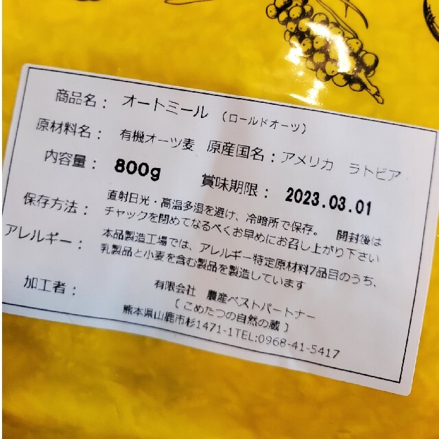 こめたつ　オートミール　自然の蔵　オーガニック 食品/飲料/酒の食品(米/穀物)の商品写真