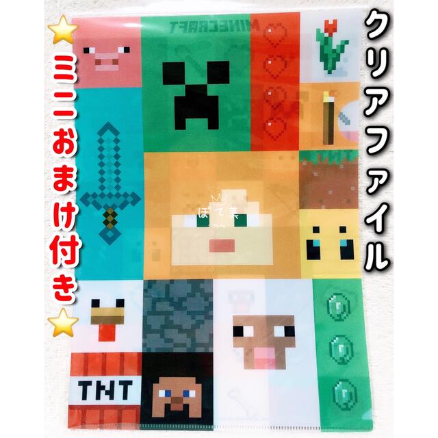 マインクラフト マイクラ Minecraft クリアファイル Cの通販 By ぽて美 S Shop ラクマ