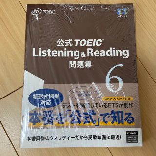 公式ＴＯＥＩＣ　Ｌｉｓｔｅｎｉｎｇ　＆　Ｒｅａｄｉｎｇ問題集 音声ＣＤ２枚付 ６(資格/検定)