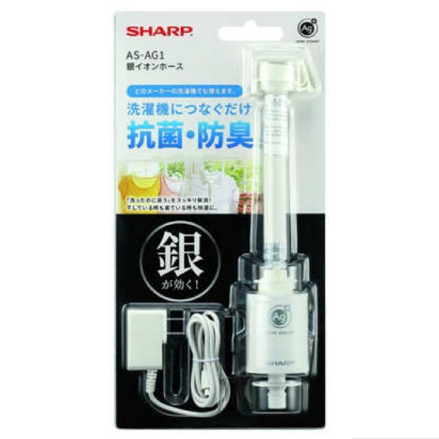 送料無料【新品未使用】シャープ　SHARP　洗濯機　銀イオンホース AS-AG1