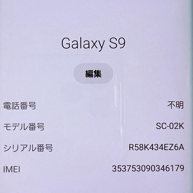 Galaxy(ギャラクシー)のSAMSUNG Galaxy S9 本体　SC-02K 箱付き　 スマホ/家電/カメラのスマートフォン/携帯電話(スマートフォン本体)の商品写真