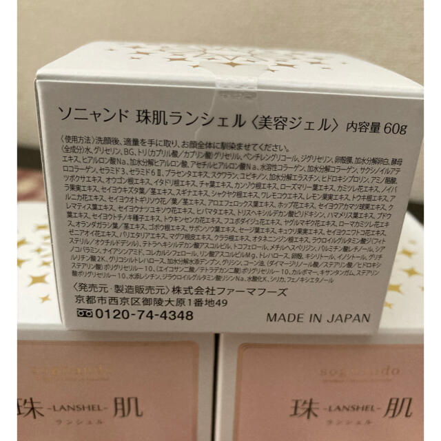 かわいい～！」 珠肌ランシェル 3個 スキンケア/基礎化粧品 Ninki seeru