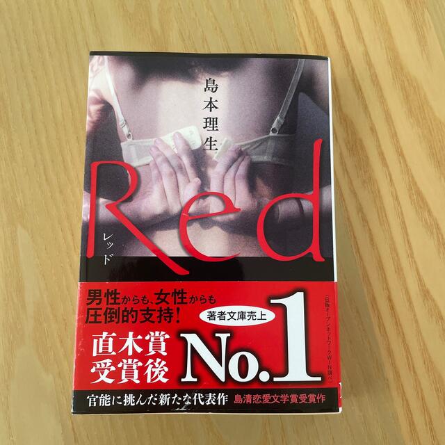 Ｒｅｄ エンタメ/ホビーの本(その他)の商品写真